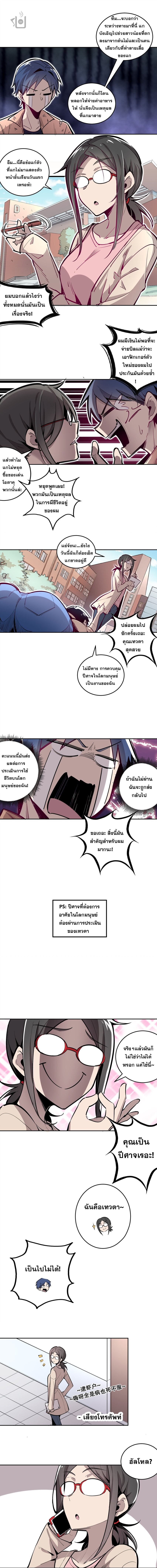 ปีศาจxเทวดา อยู่ด้วยกันไม่ได้ ตอนที่ 1 หน้า 10