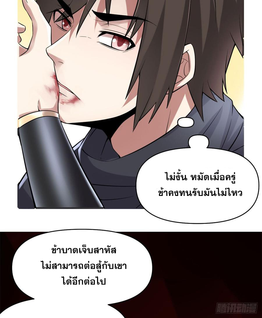 นี่น่ะหรือ....ระบบบำเพ็ญเซียน? ตอนที่ 53 หน้า 13