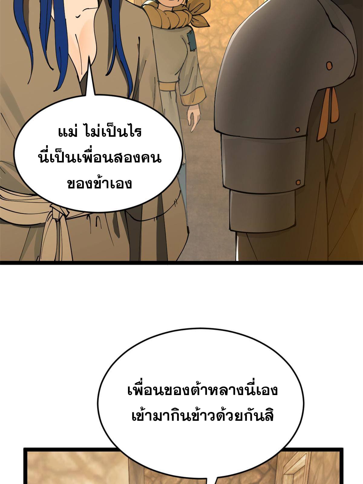 ลูกเขยที่แกร่งสุดในปฐพี (ทันจีน) ตอนที่ 5 หน้า 30