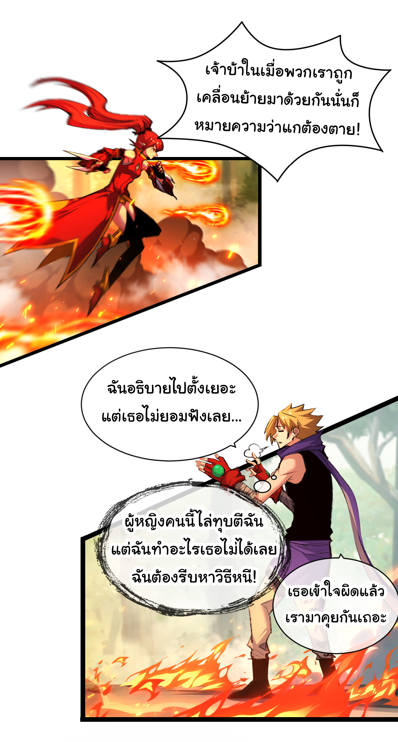 I'm the boss in Magic Moon ตอนที่ 28 หน้า 22