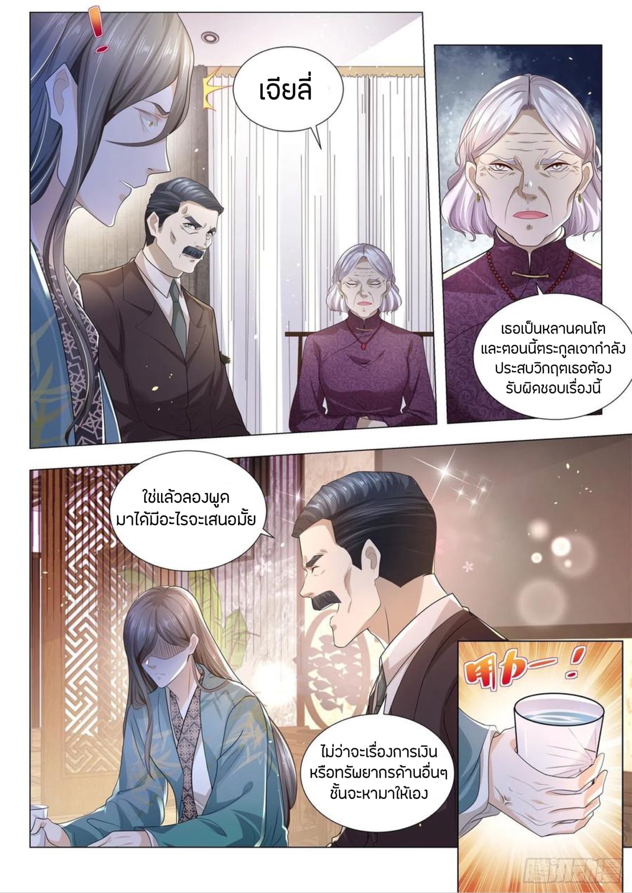 Divine Hero’s Skyfall System ตอนที่ 192 หน้า 3