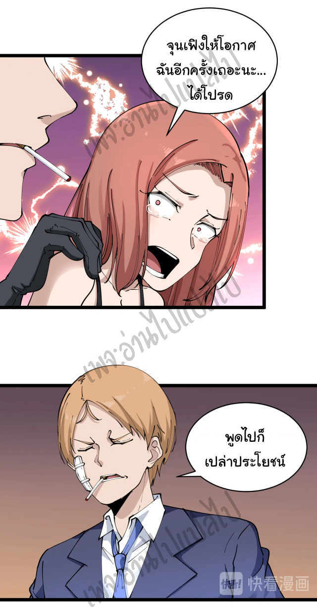 Sanjie Taobao Store ระบบร้านค้าเทพเจ้า ตอนที่ 105 หน้า 24