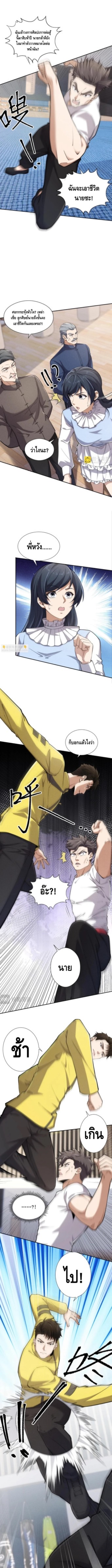 มังกรเร้นลับแห่งมหานคร ตอนที่ 26 หน้า 3