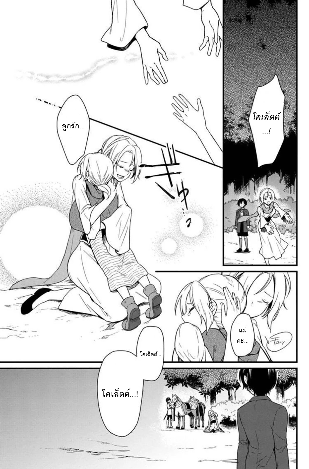 My Death Flags Show No Sign Of Ending ตอนที่ 3 หน้า 3