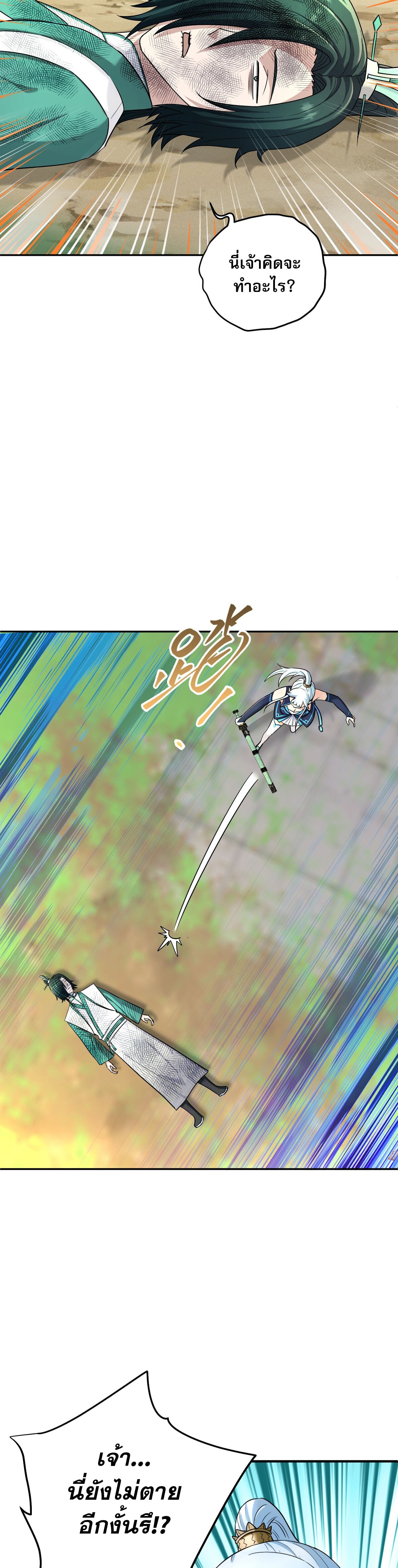 เกิดใหม่ในร่างบรรพบุรุษลัทธิมาร(จบ) ตอนที่ 8 หน้า 46