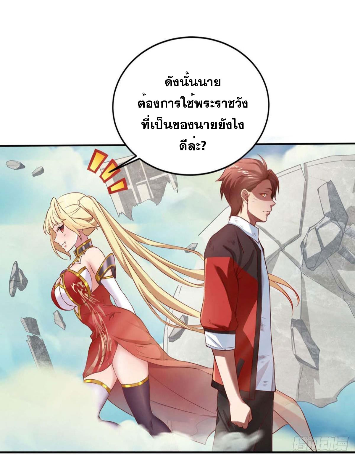 แก้วิกฤตแห่งสวรรค์ ตอนที่ 2 หน้า 5