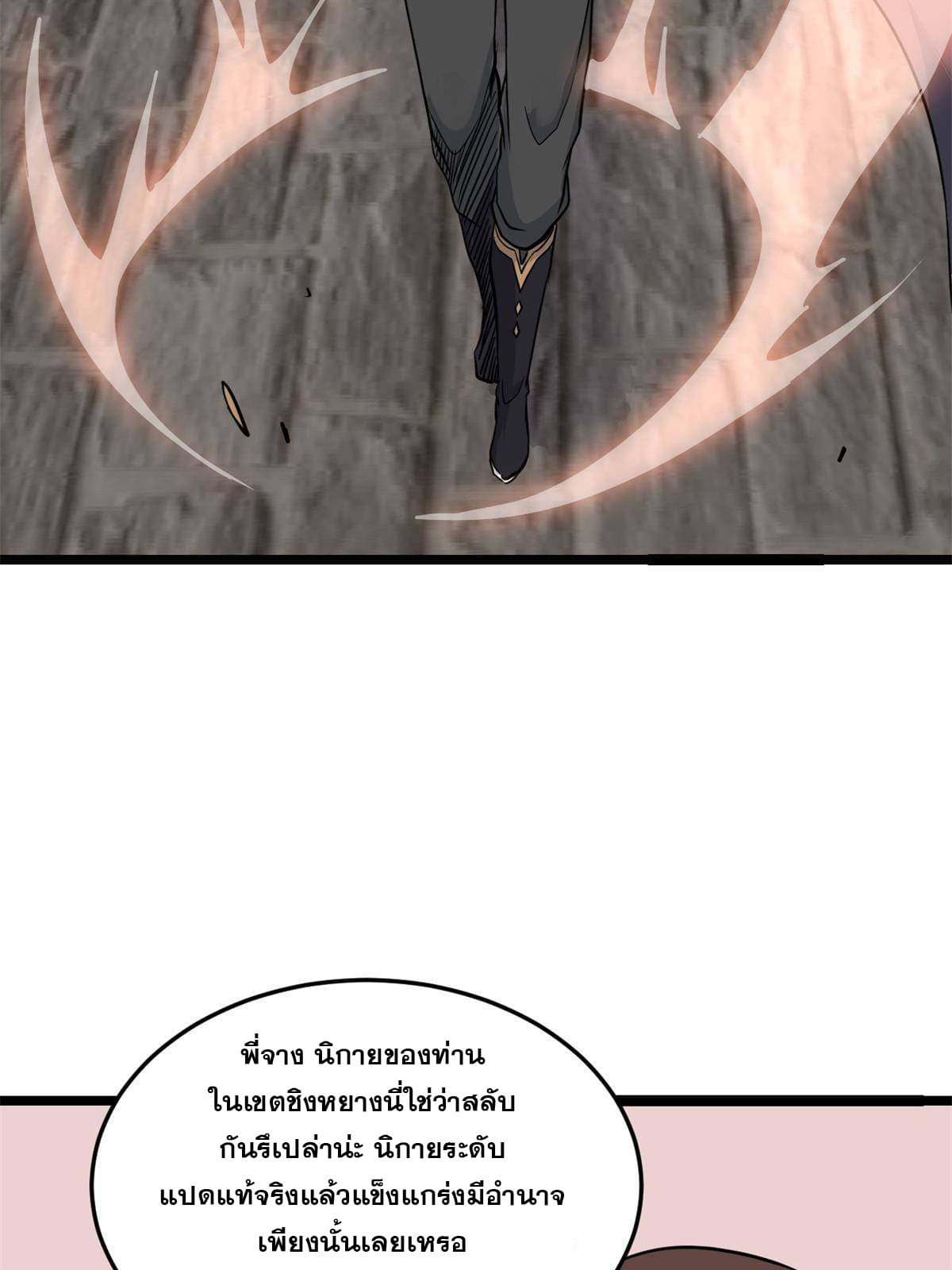 นิกายที่แข็งแกร่งที่สุด (ทันจีน) ตอนที่ 125 หน้า 24