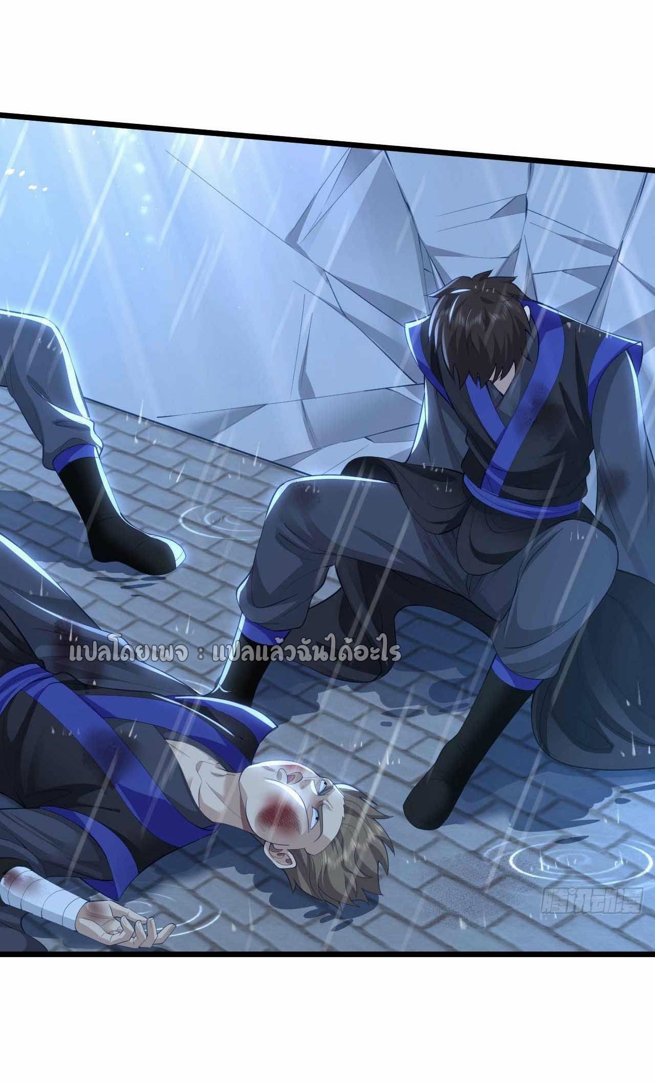 สุดยอดลูกเขยฟ้าประทาน ตอนที่ 47 หน้า 23
