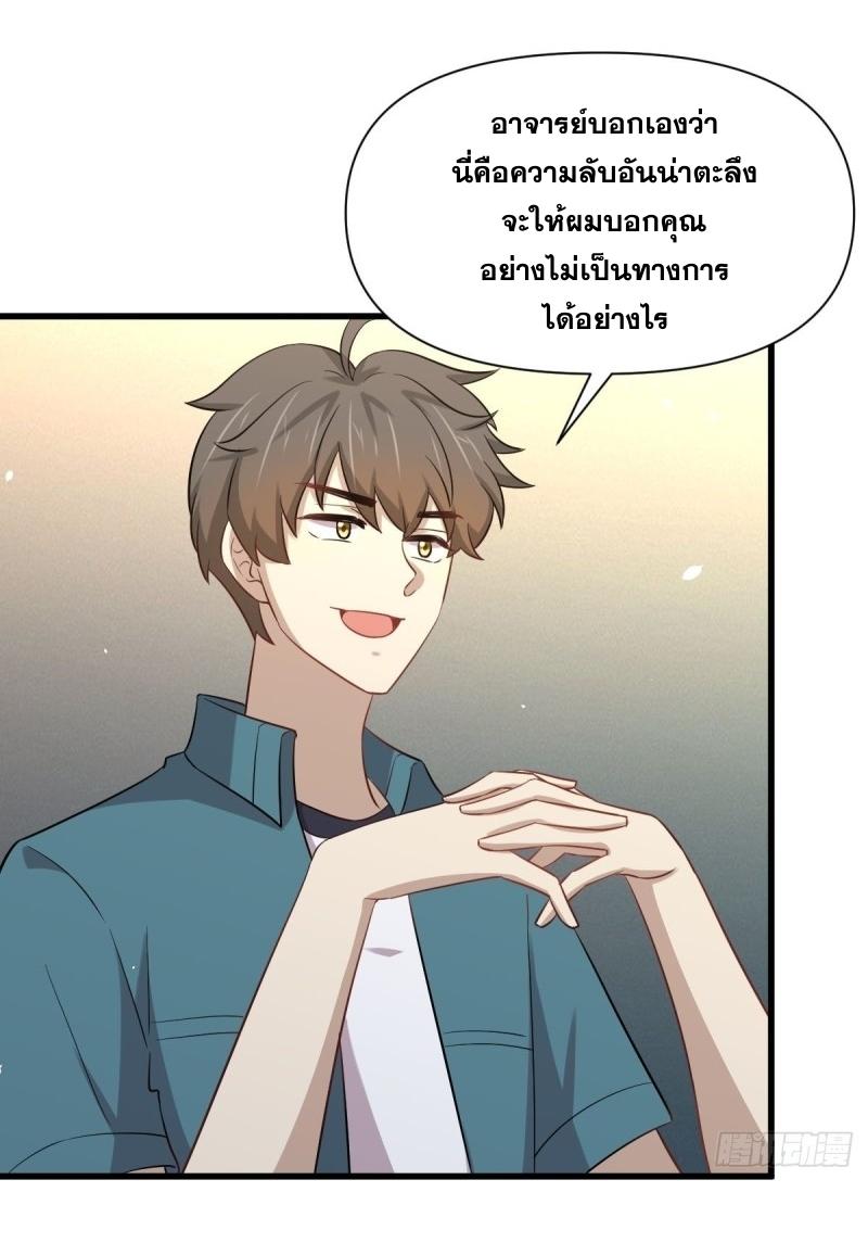 Immortal Swordsman in The Reverse World ข้าเซียนกระบี่ไม่เกาะสตรี ตอนที่ 237 หน้า 26