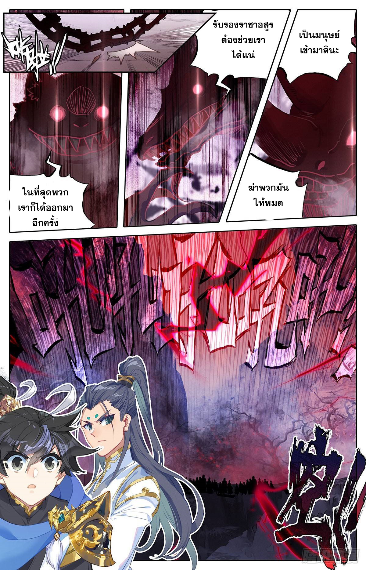 Azure Legacy (ทันจีน) ตอนที่ 57 หน้า 13