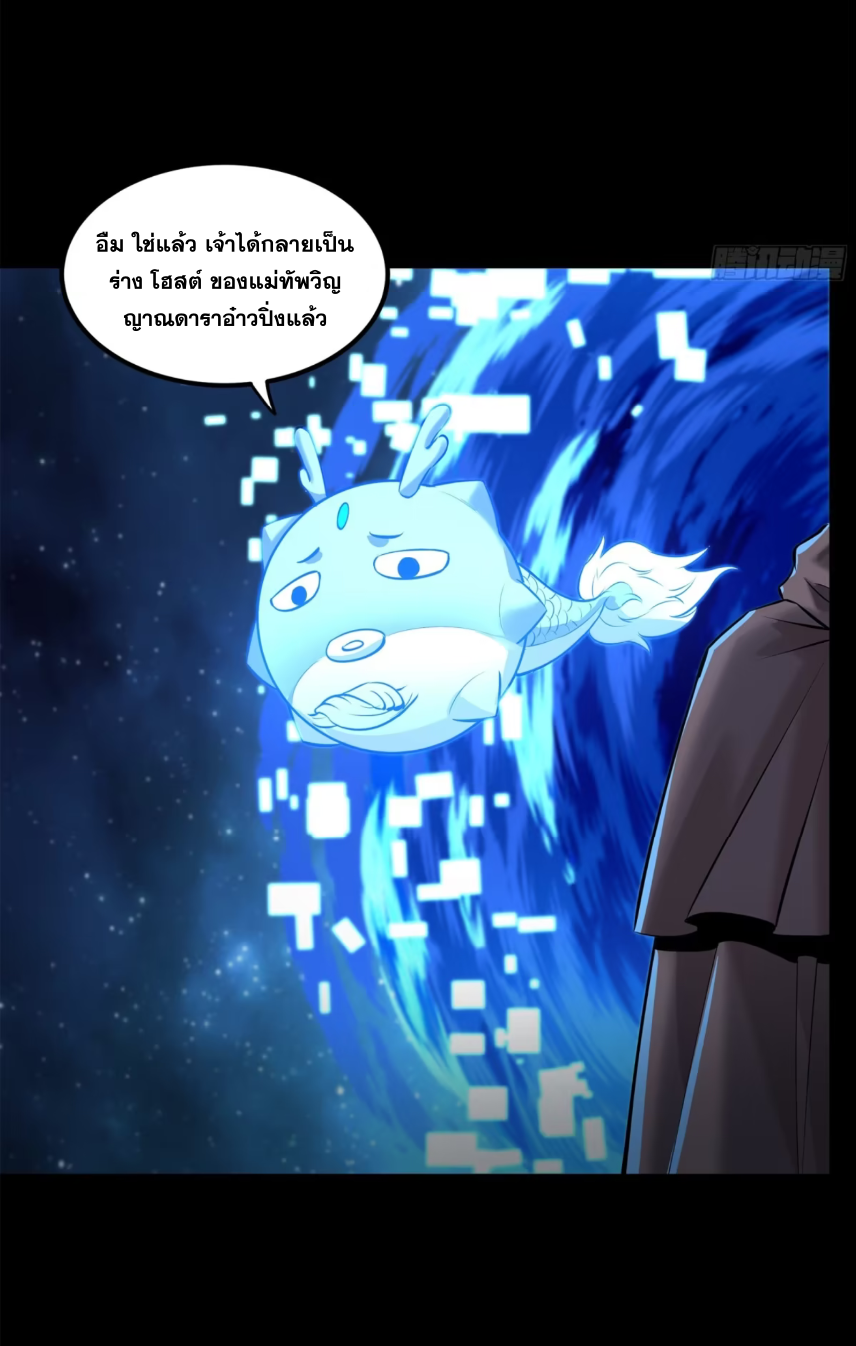 Legend of Star Genera ชนจีน ตอนที่ 157 หน้า 48