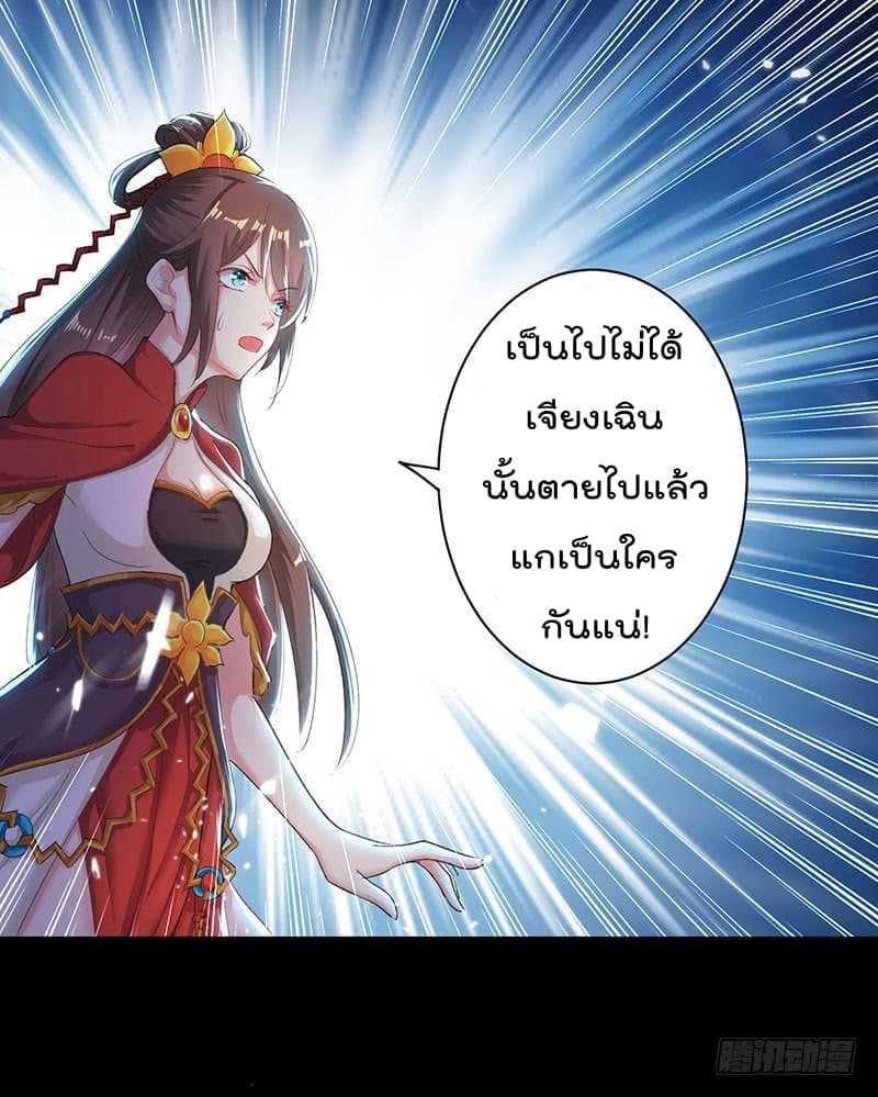 Emperor LingTian จักรพรรดิหลิงเทียน ตอนที่ 2 หน้า 18
