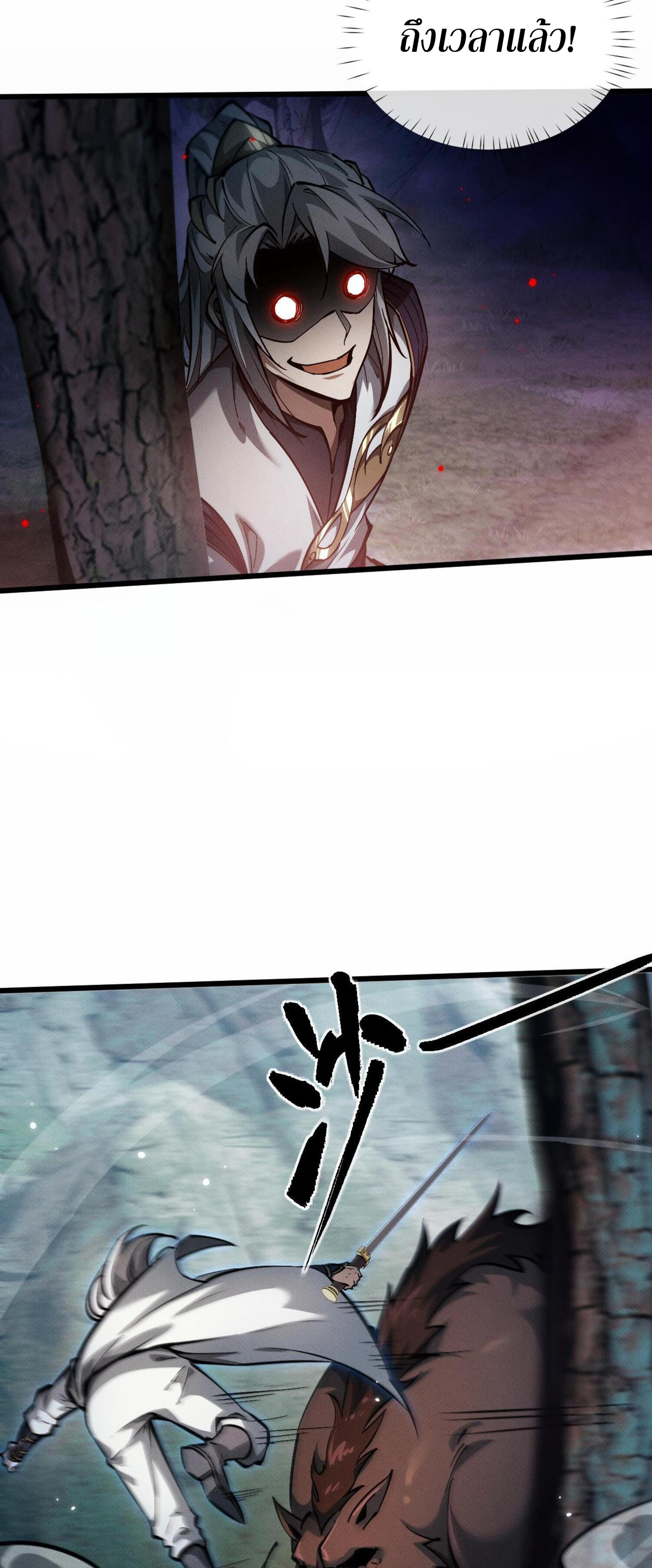 ผู้ฝึกกระบี่เต็มเวลา ตอนที่ 5 หน้า 65