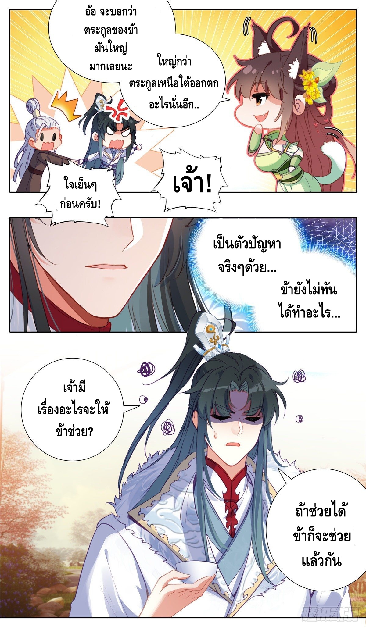 I am supreme ตอนที่ 16 หน้า 3