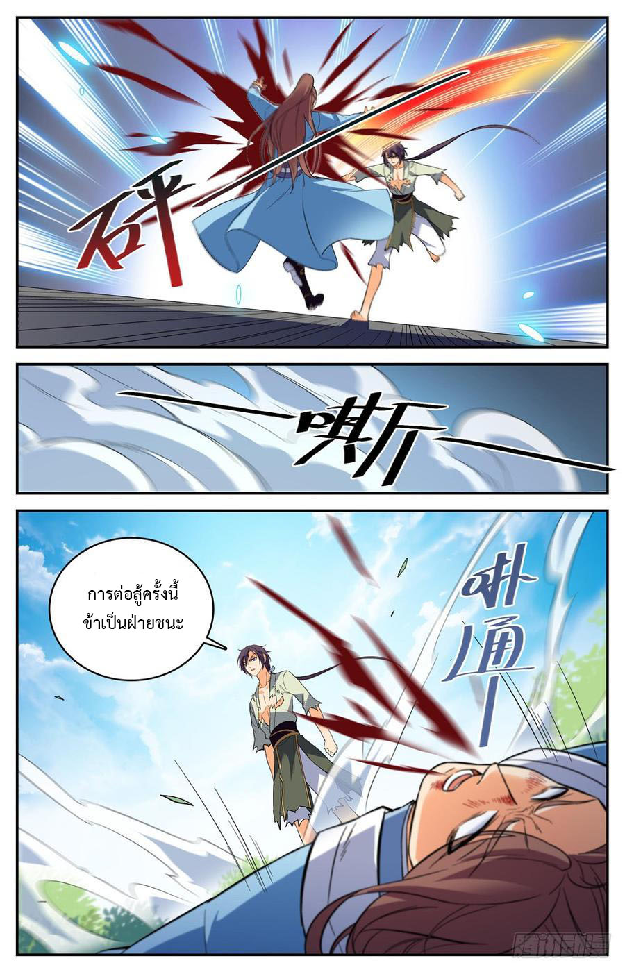 คนไร้ค่าสู่เส้นทางเทพยุทธ ตอนที่ 39 หน้า 2