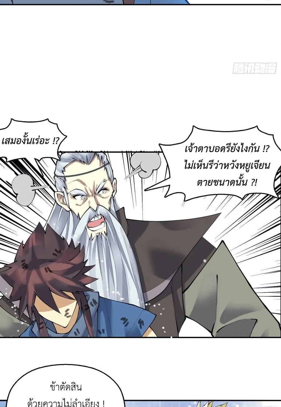 (จบ) Heavenly God Mnemonic (กำเนิดใหม่เทพวรยุทธตระกูลหยาง) ตอนที่ 138 หน้า 28