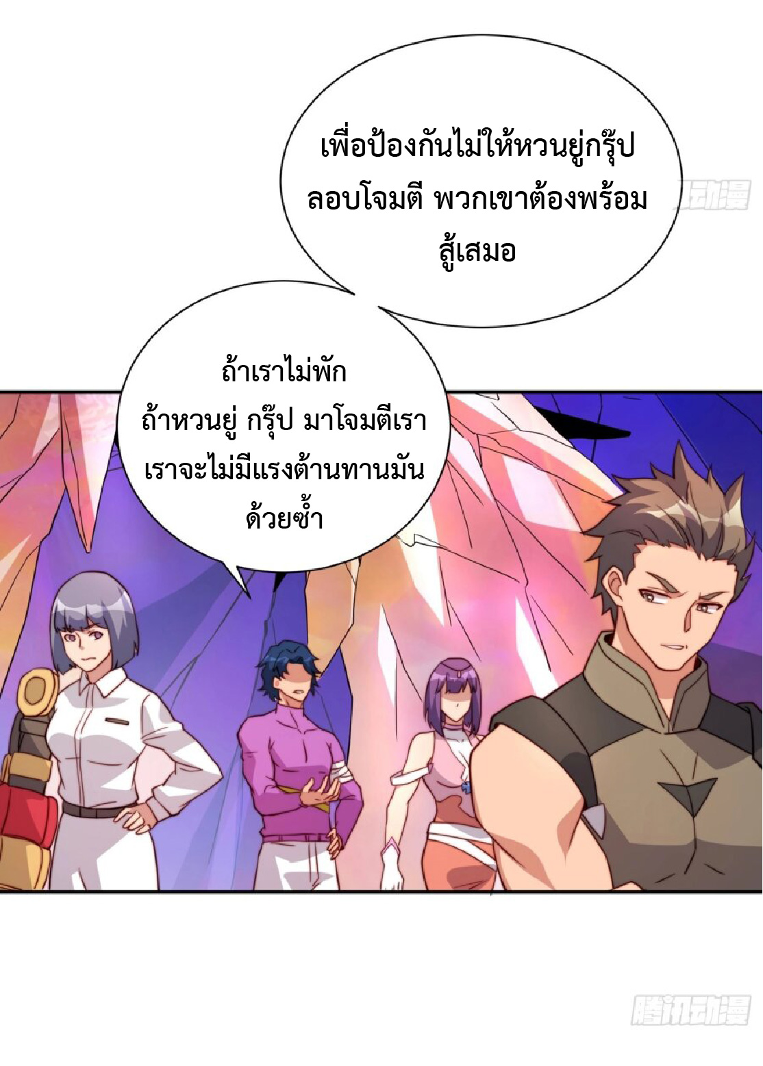 The People On Earth Are Too Ferocious ตอนที่ 169 หน้า 30