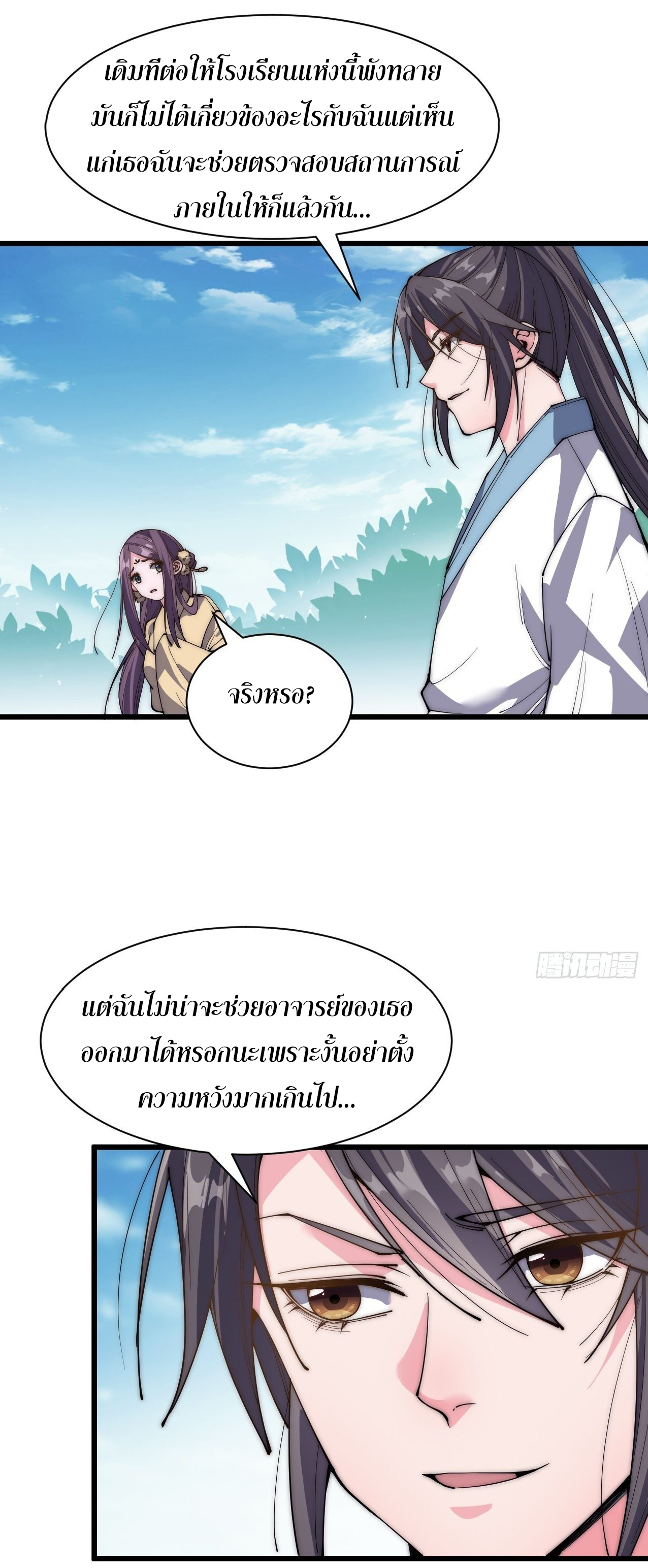 I'm longlife 9000 years old ตอนที่ 33 หน้า 8