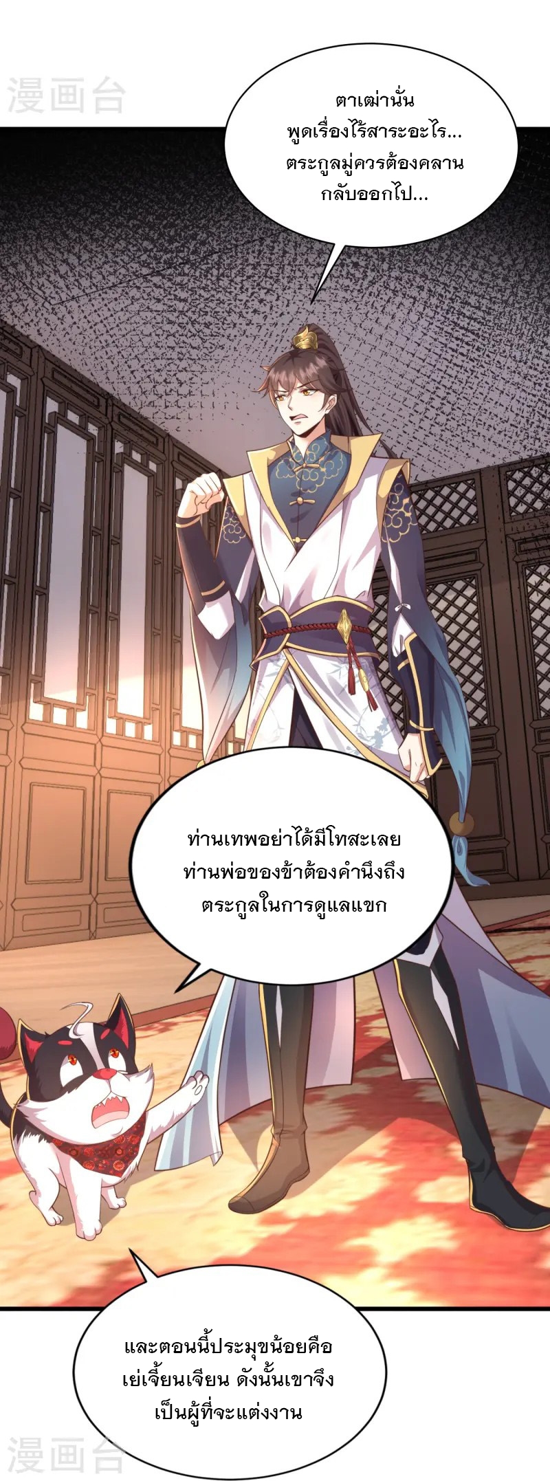 การกลับมาของเทพมาร ตอนที่ 3 หน้า 13