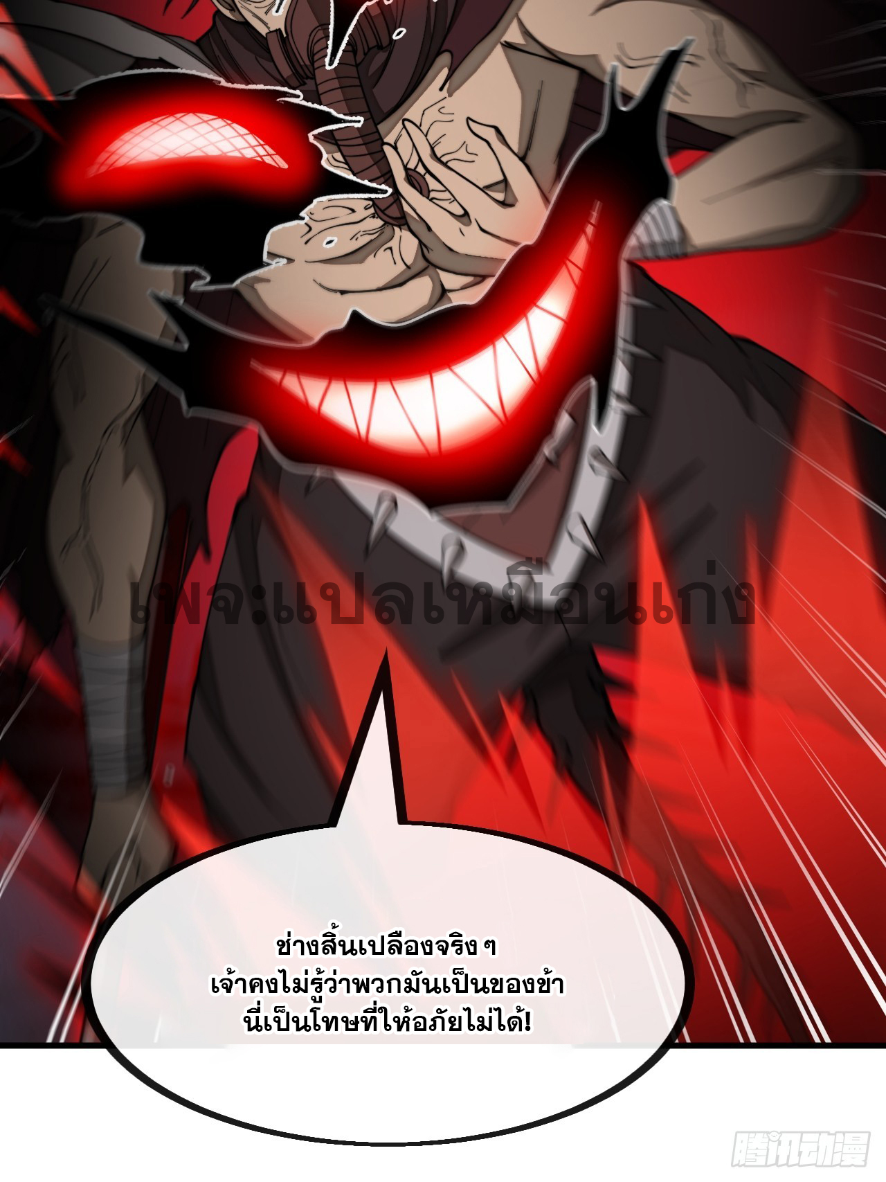 บุรุษที่มีโชค คงไม่ใช่ข้าแล้วแหละ ตอนที่ 135 หน้า 9