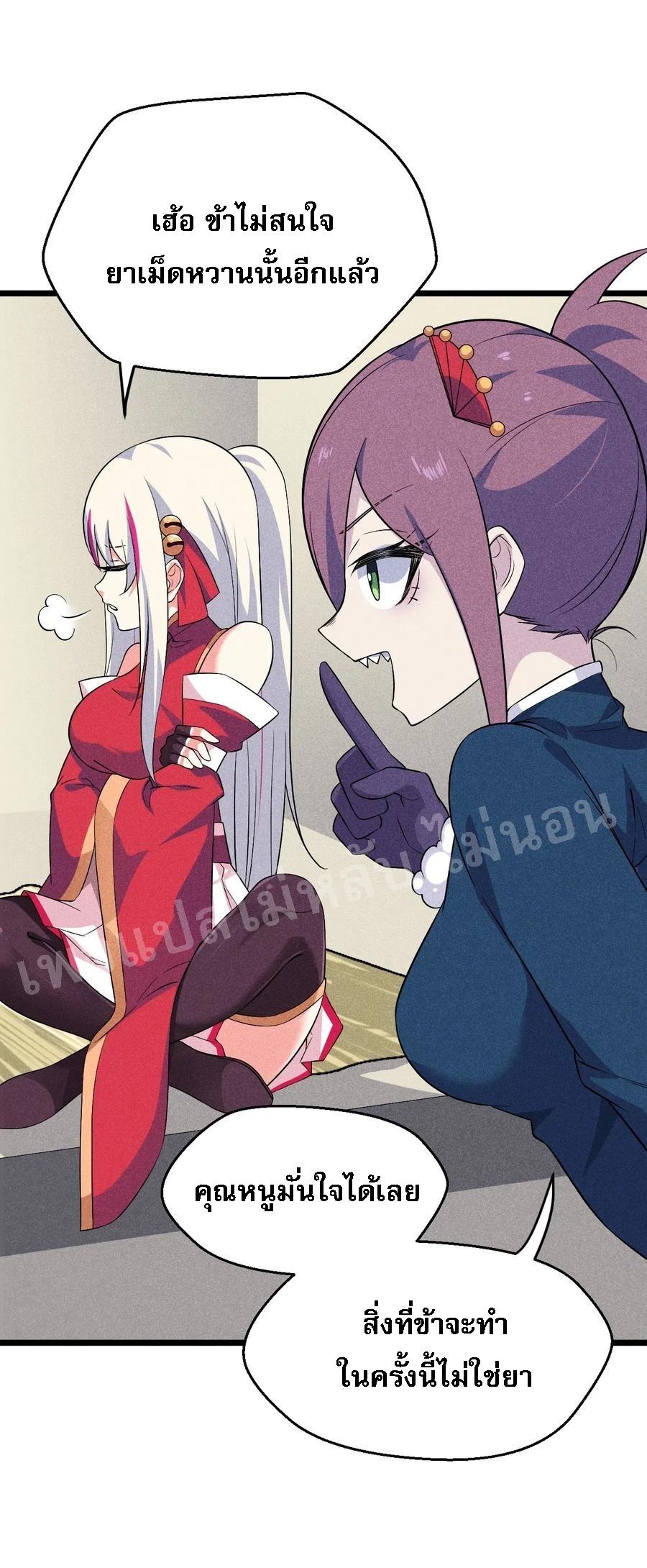 สุดยอดพ่อครัวเจ้าแห่งฮาเร็ม ตอนที่ 18 หน้า 94