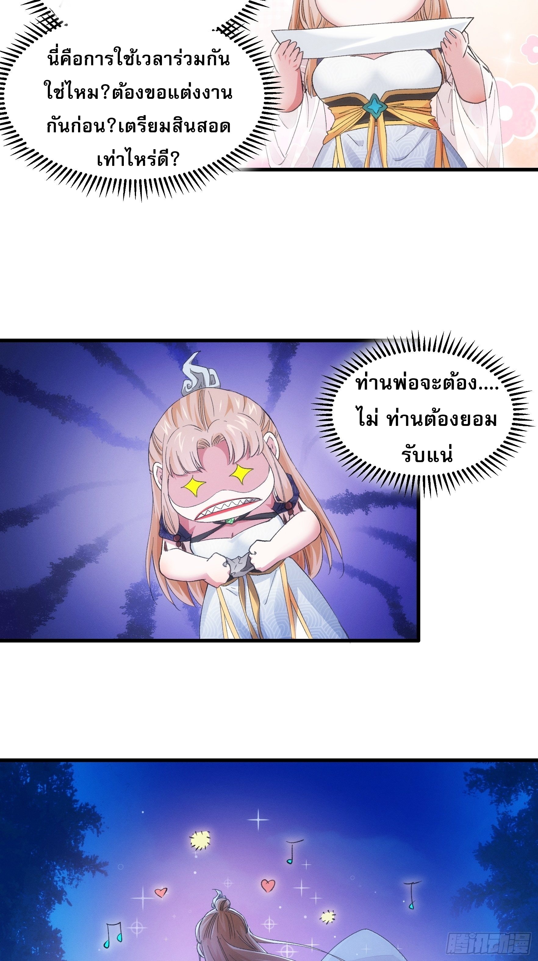 ข้าจะกำหนดชะตาตัวเอง ทันจีน ตอนที่ 53 หน้า 13
