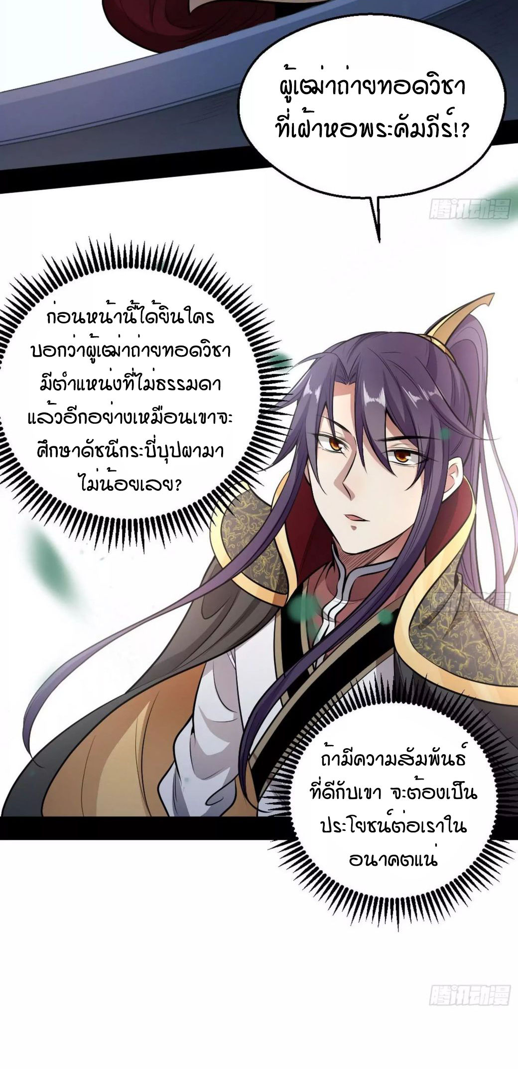 1.เรียกข้าว่าจอมมาร ตอนที่ 44 หน้า 23