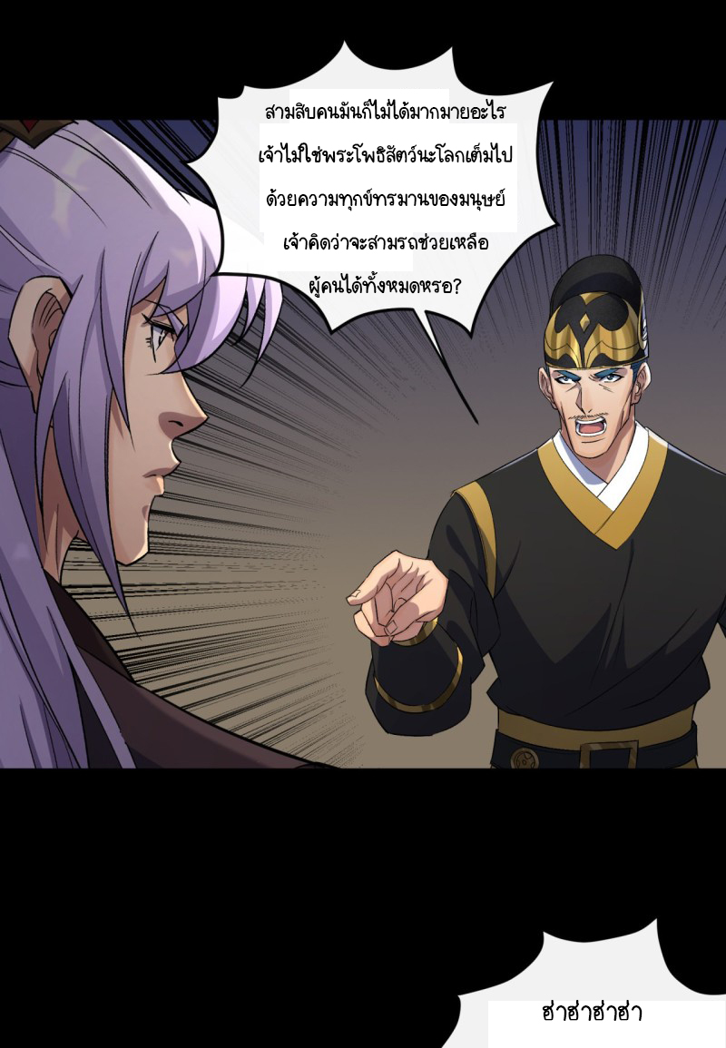 มหาปราชญ์ผู้ยิ่งใหญ่ ตอนที่ 53 หน้า 21