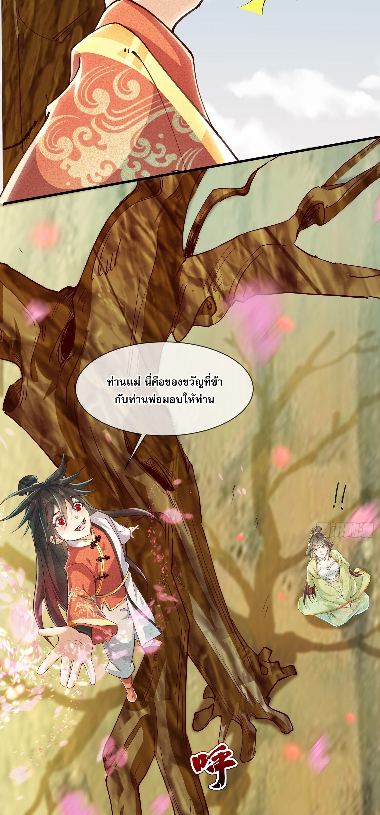 จักรพรรดิเทพสวรรค์ ตอนที่ 9 หน้า 14