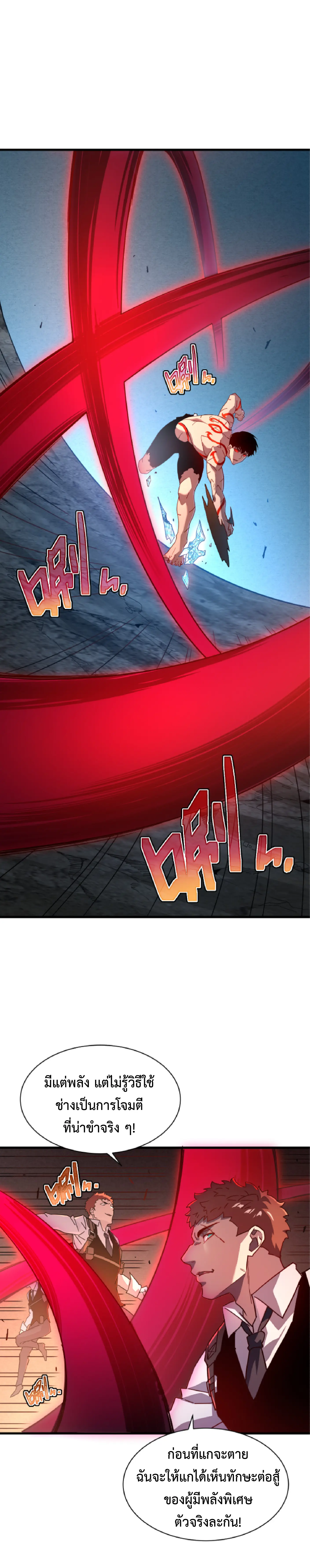 เทพขวาน: เส้นทางไร้พ่าย ตอนที่ 5 หน้า 21