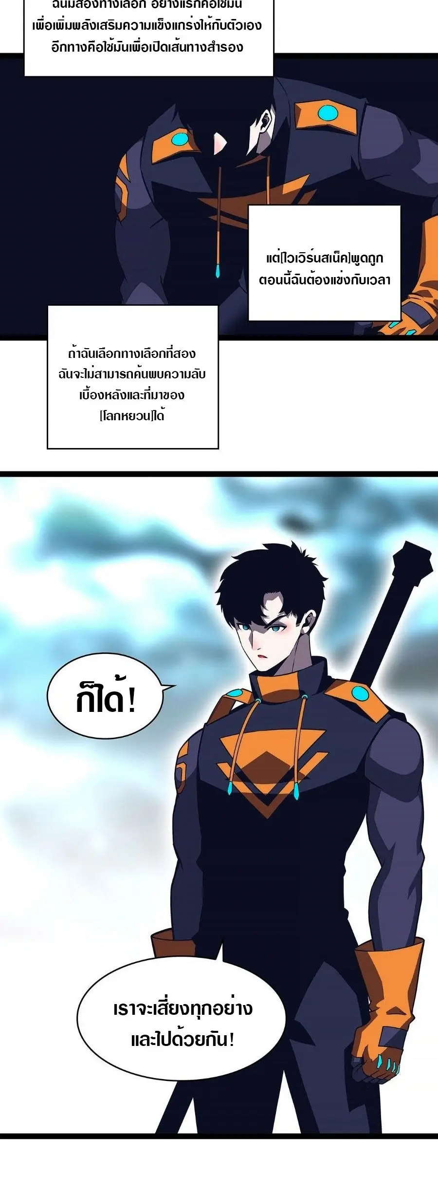 [จบ] เริ่มต้นใหม่ด้วยการเล่นเกมอย่างจริงจัง - It All Starts With Playing Game Seriously ตอนที่ 81 หน้า 10