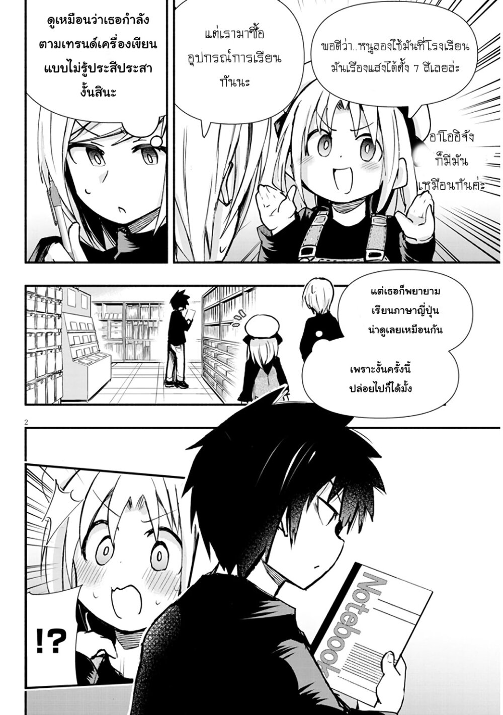 Geesen Shoujo To Ibunka Kouryuu แลกเปลี่ยนวัฒนธรรมกับสาวอาร์เคด ตอนที่ 6 หน้า 2