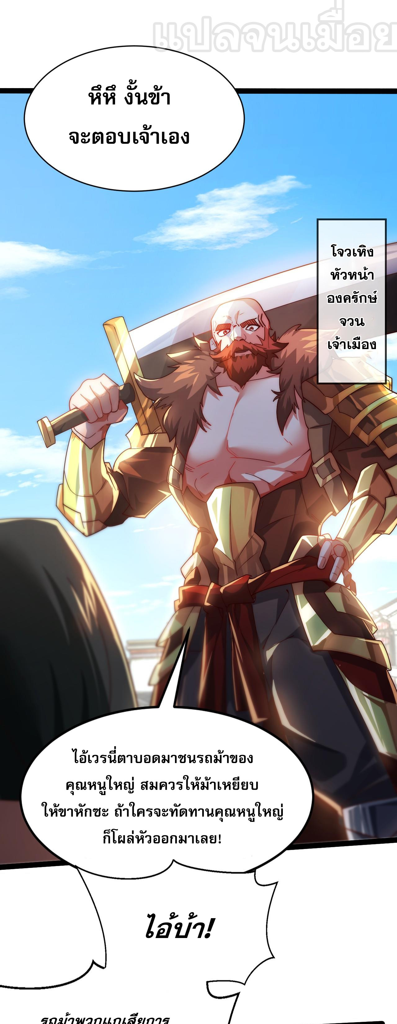 มาถึงก็ขายโอสถเซียนโบราณ แม้แต่จอมเทพยังหวาดผวา ตอนที่ 4 หน้า 29