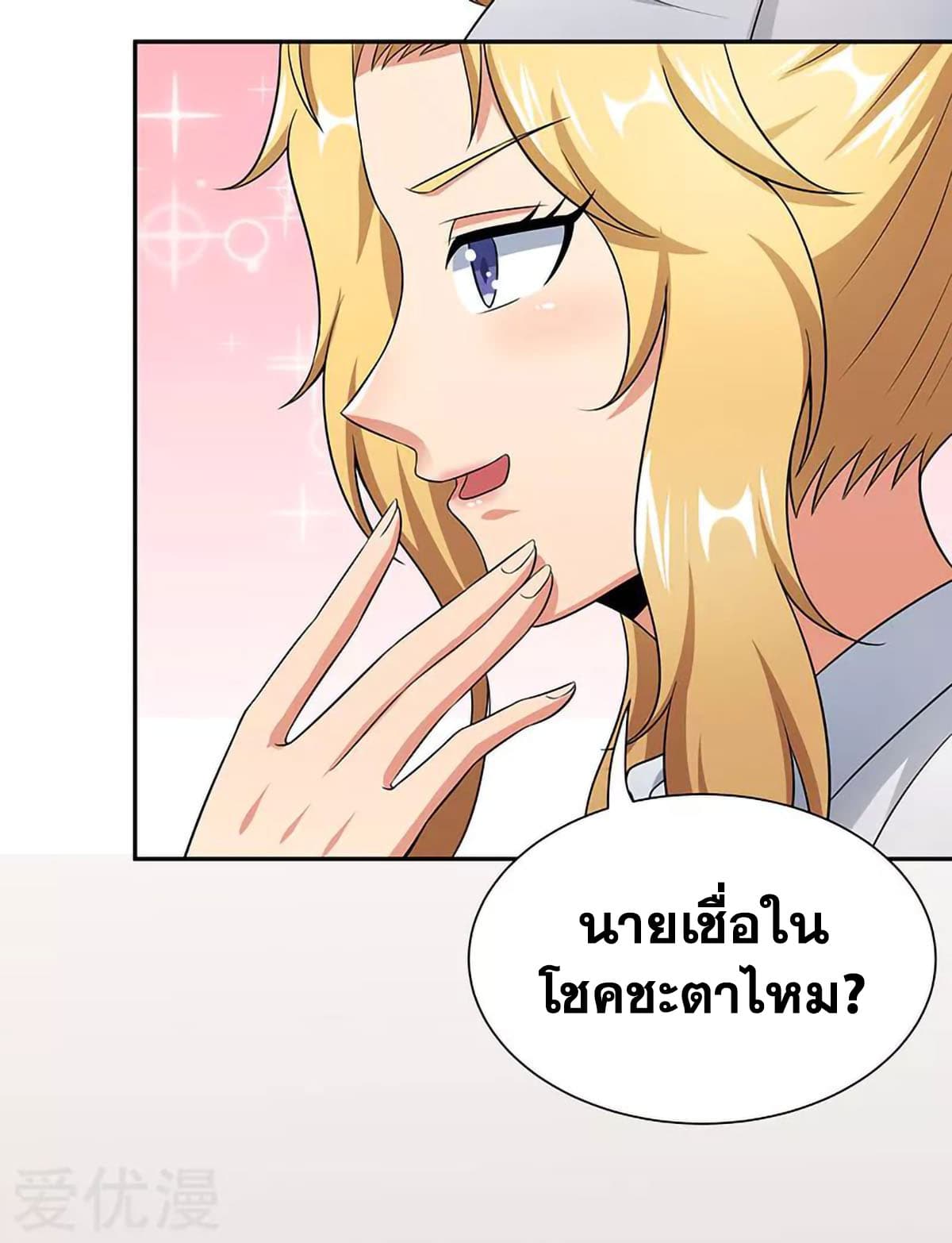 โครตเกรียนเซียนโอสด ตอนที่ 65 หน้า 51