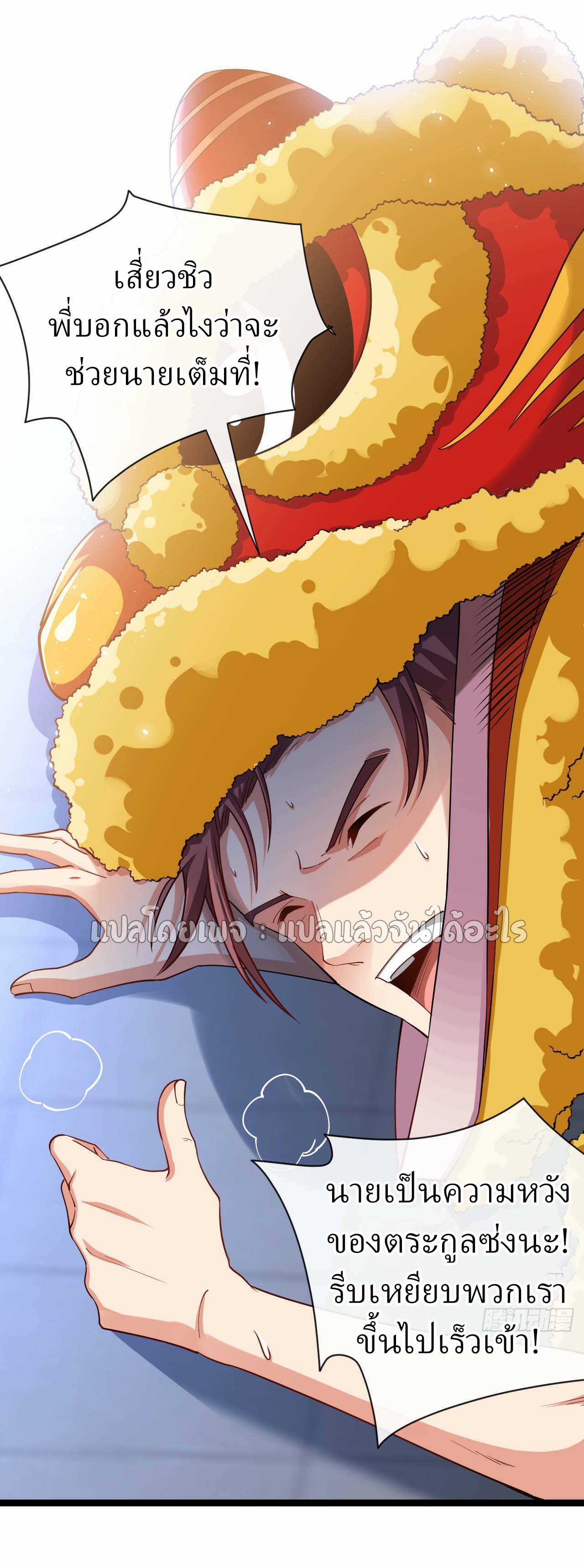 สุดยอดลูกเขยฟ้าประทาน ตอนที่ 36 หน้า 28
