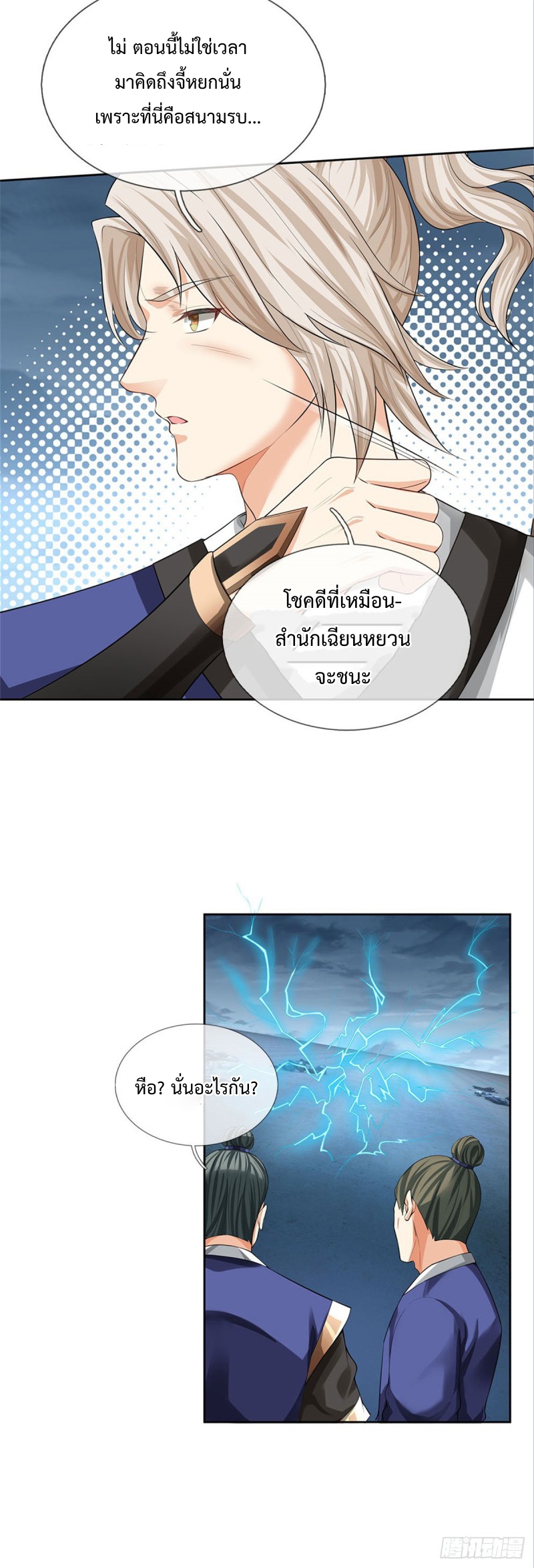 ข้ามีระบบโจมตีไร้ขีดจำกัด ตอนที่ 1 หน้า 16