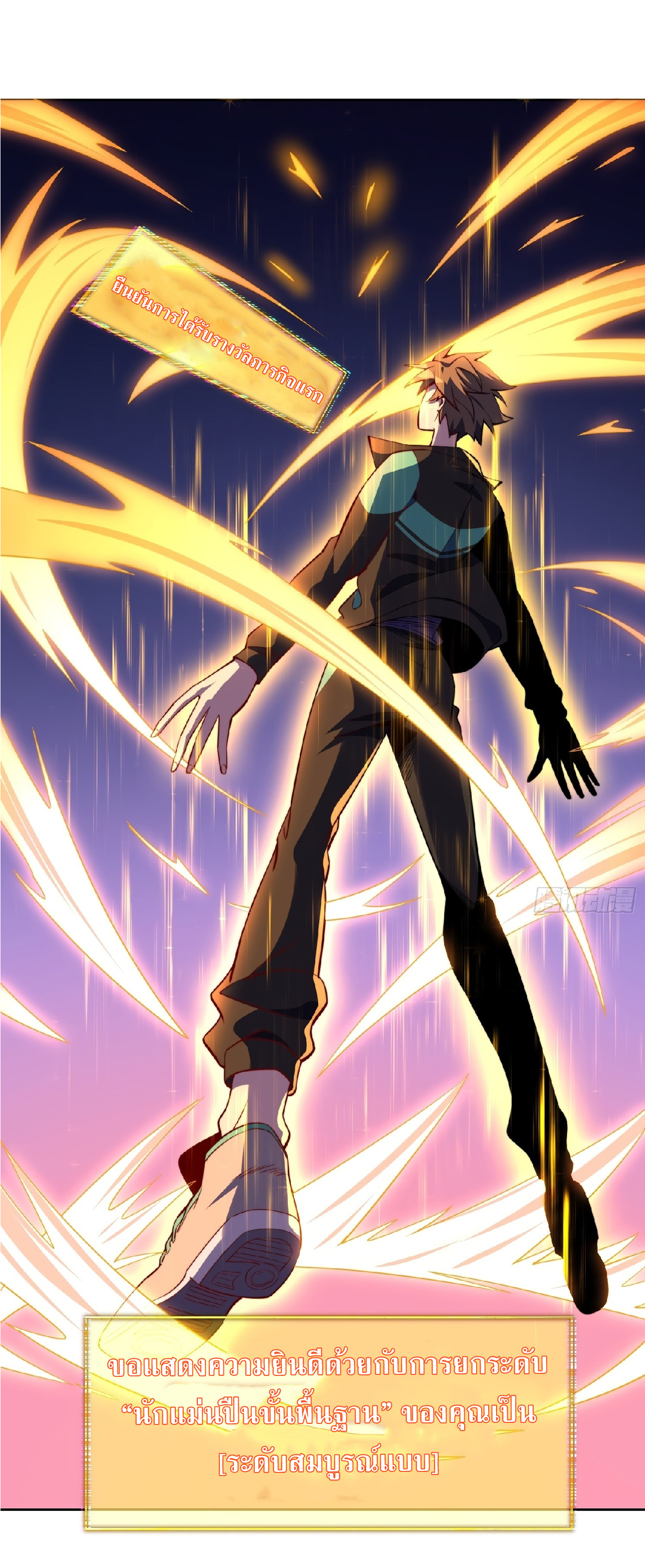 The People On Earth Are Too Ferocious ตอนที่ 10 หน้า 25