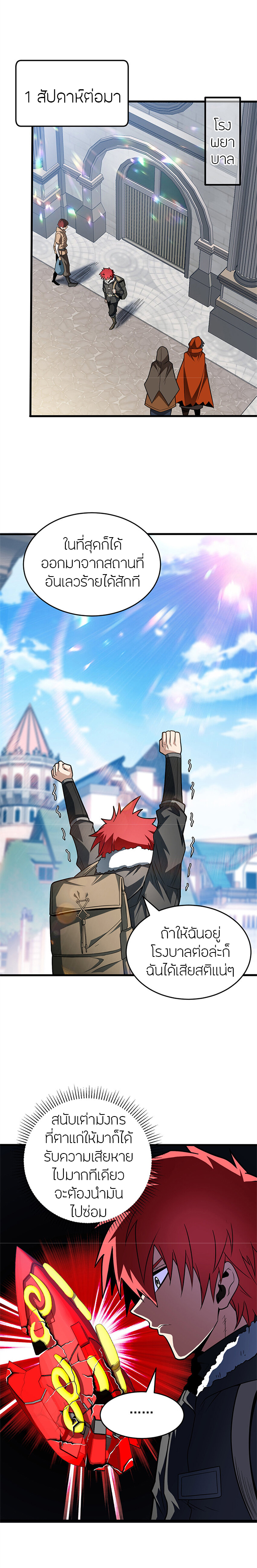 การกลับชาติมาเกิดของมังกร ตอนที่ 57 หน้า 2