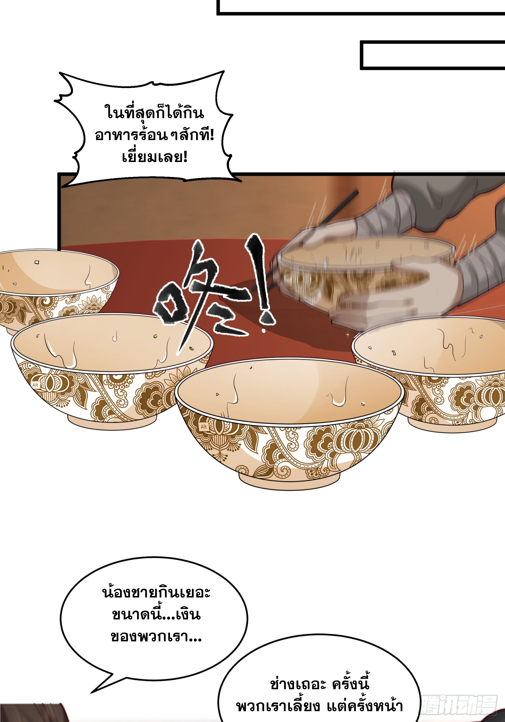 หนึ่งคนสยบยุทธภพ - Jianghu Domination ตอนที่ 10 หน้า 14