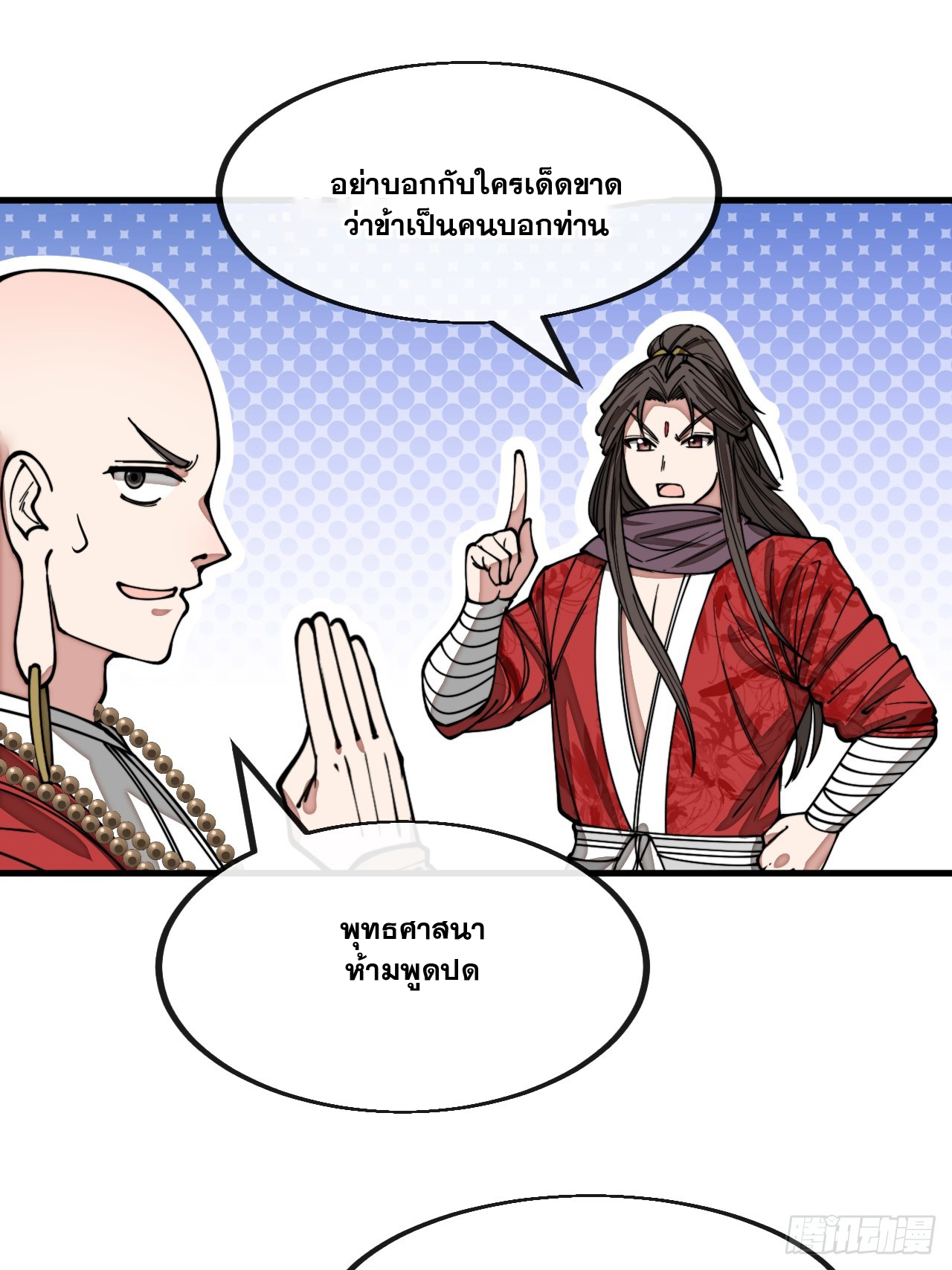บุรุษที่มีโชค คงไม่ใช่ข้าแล้วแหละ ตอนที่ 126 หน้า 28