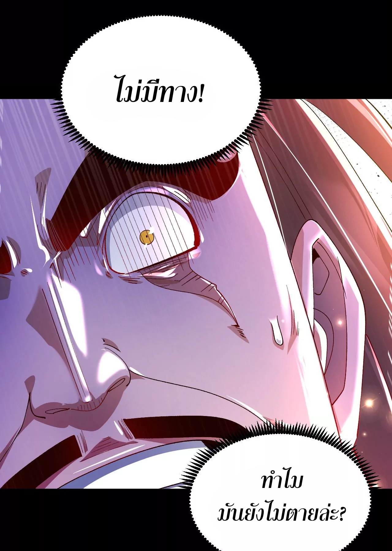 ท้าทายดินแดนพระเจ้า ตอนที่ 31 หน้า 15