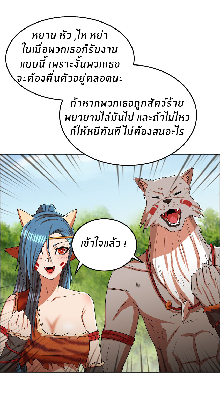 I was the village chief in a primitive society (ชนต้นฉบับ) ตอนที่ 14 หน้า 29