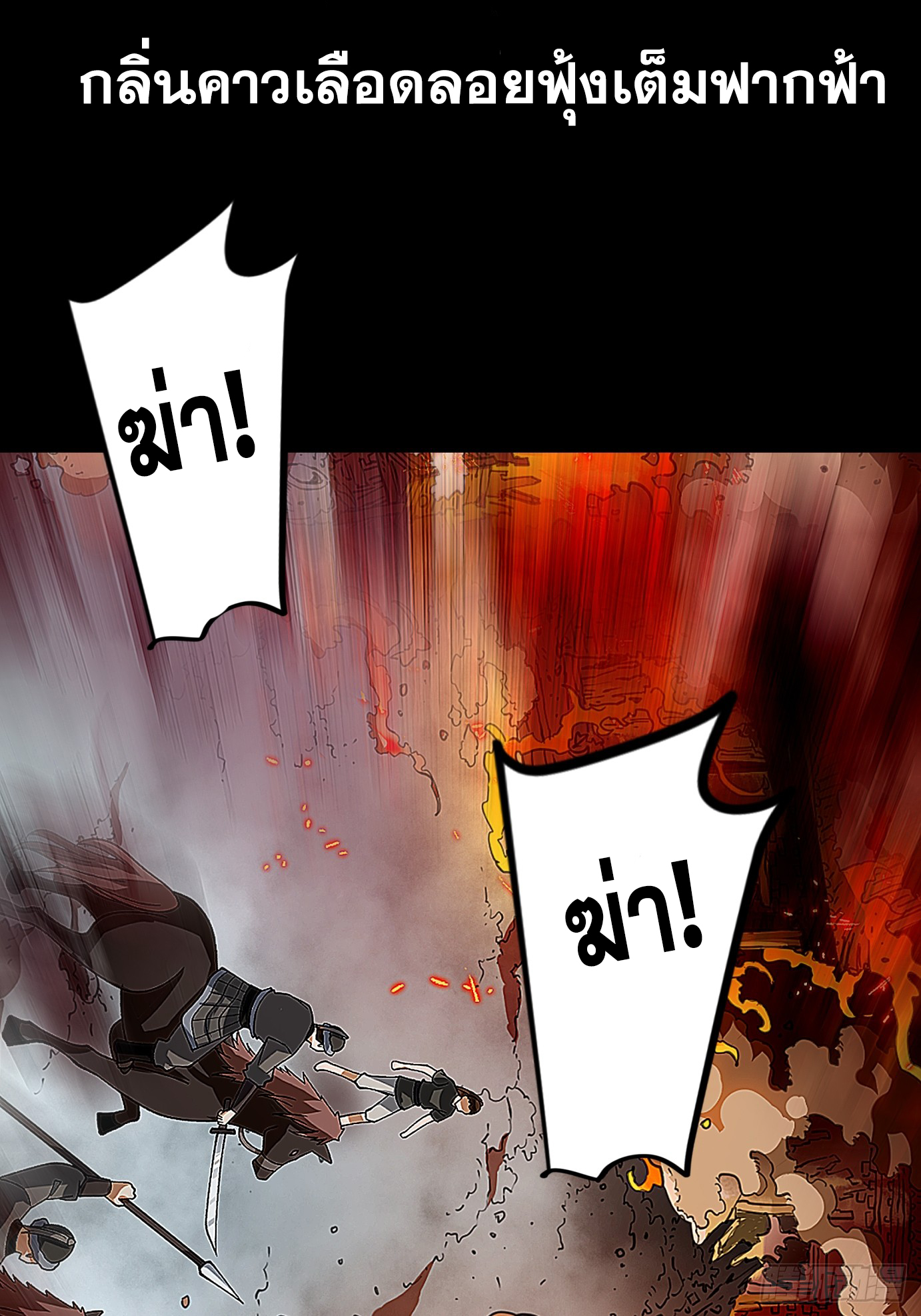 หนึ่งคนสยบยุทธภพ - Jianghu Domination ตอนที่ 1 หน้า 3