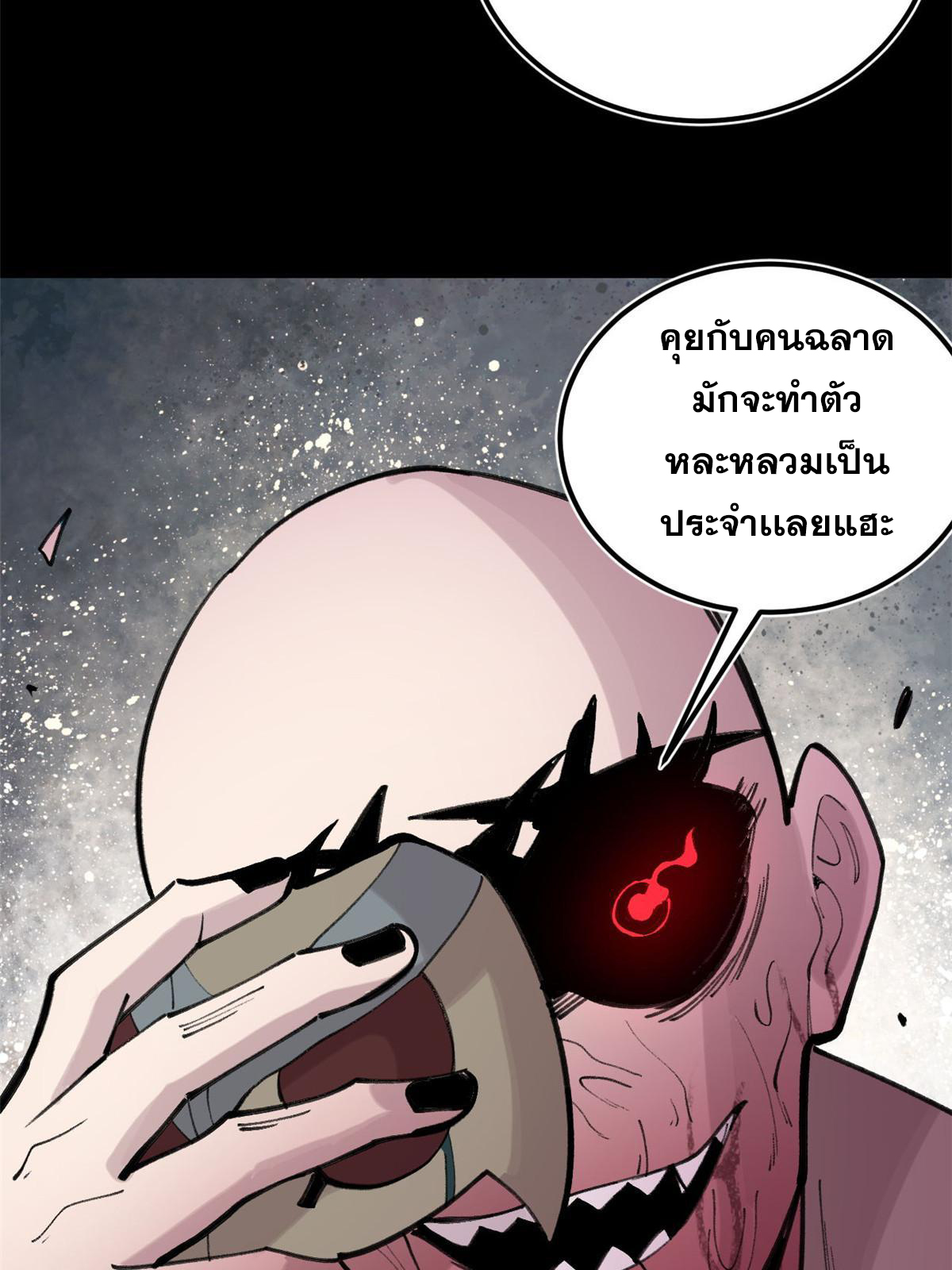 ผู้เล่นสุดโฉด ตอนที่ 36 หน้า 23