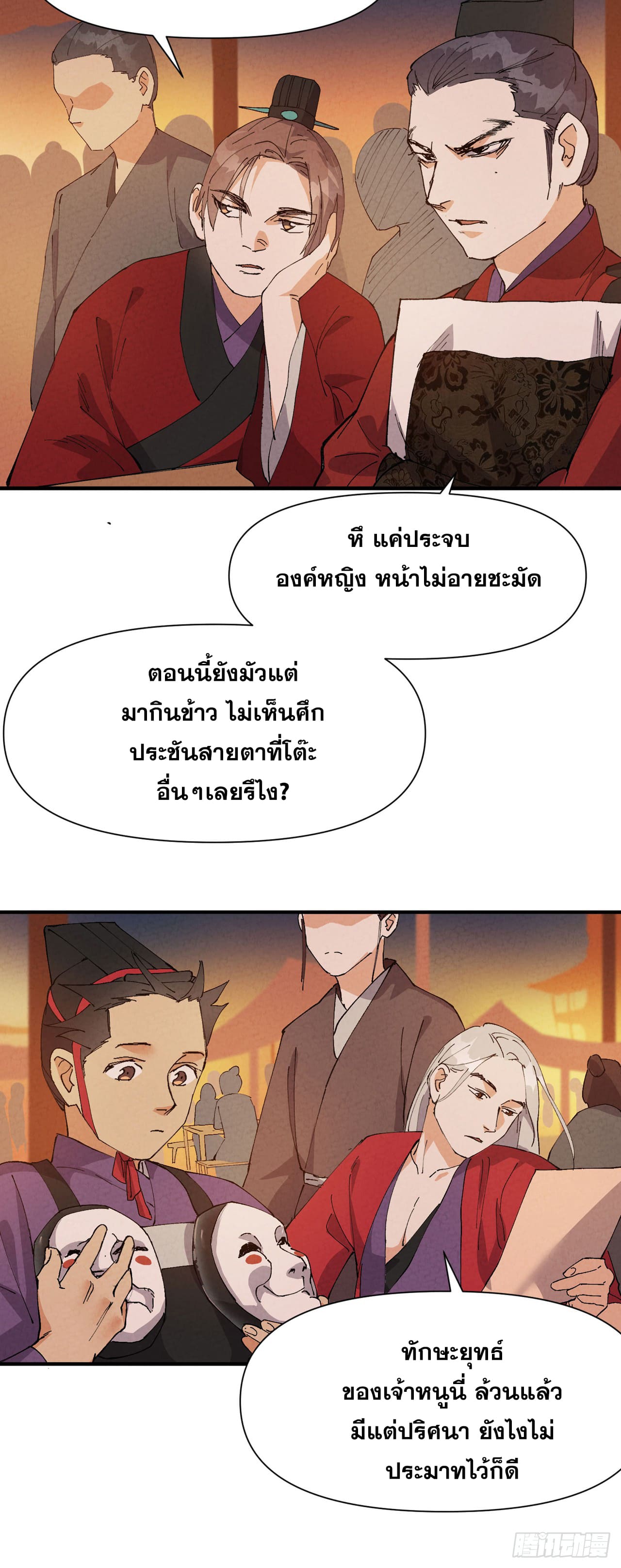 ระบบพัฒนาสุดแข็งแกร่ง ตอนที่ 76 หน้า 5