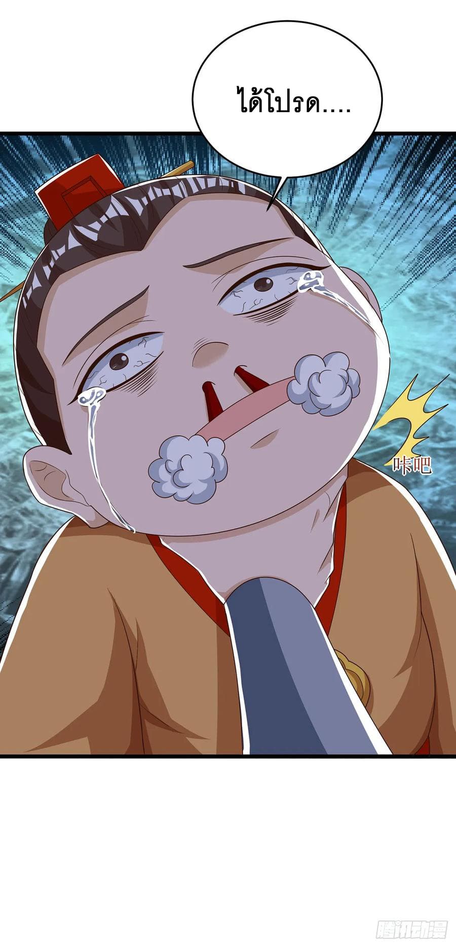 Dominate The Three Realms ตอนที่ 67 หน้า 11