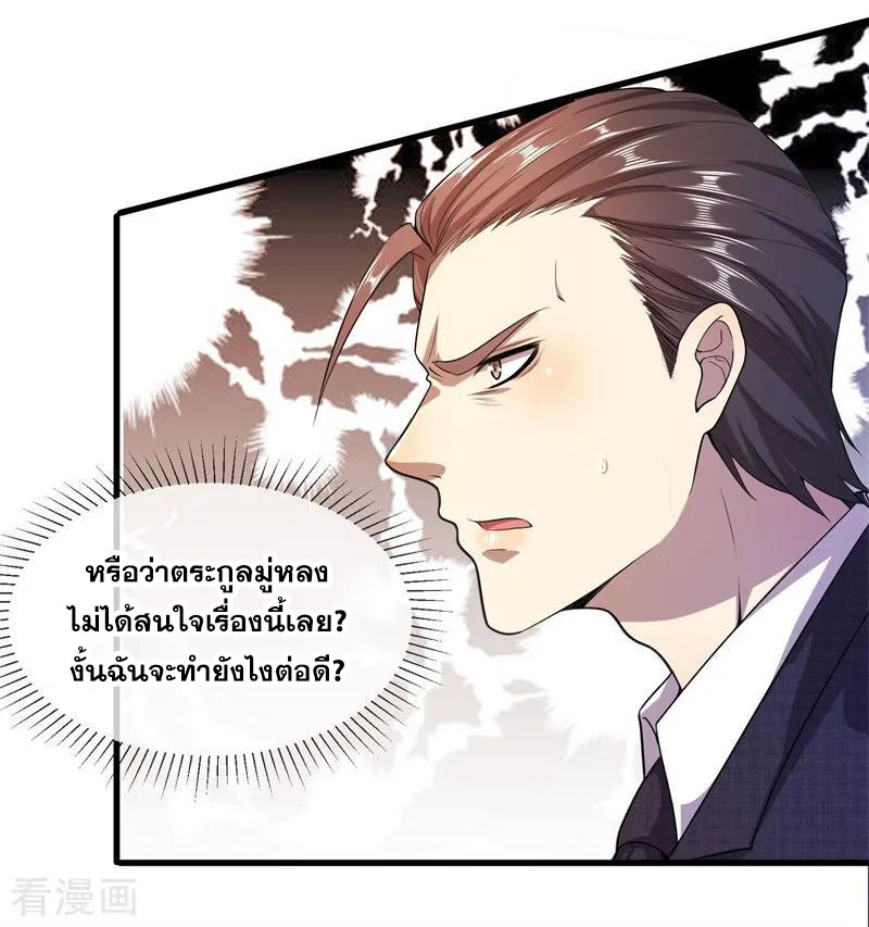 มหาเทพเซียนหมอ ตอนที่ 81 หน้า 17