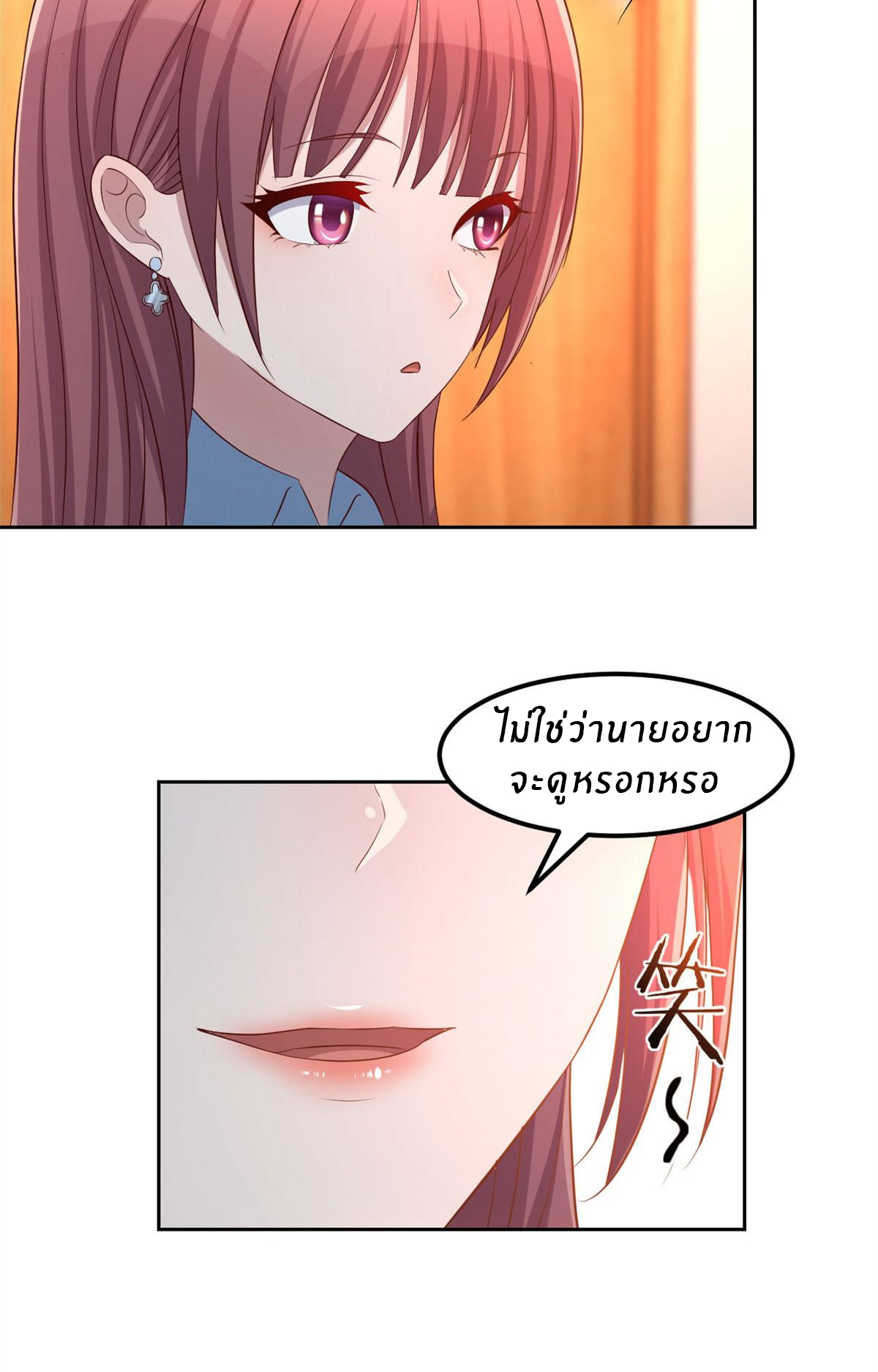 พี่สาวอยากเล่นคุณ ตอนที่ 56 หน้า 20