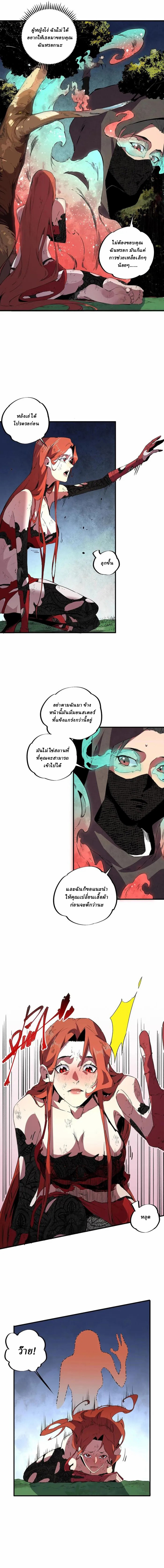 Supreme Curse Master ตอนที่ 4 หน้า 3