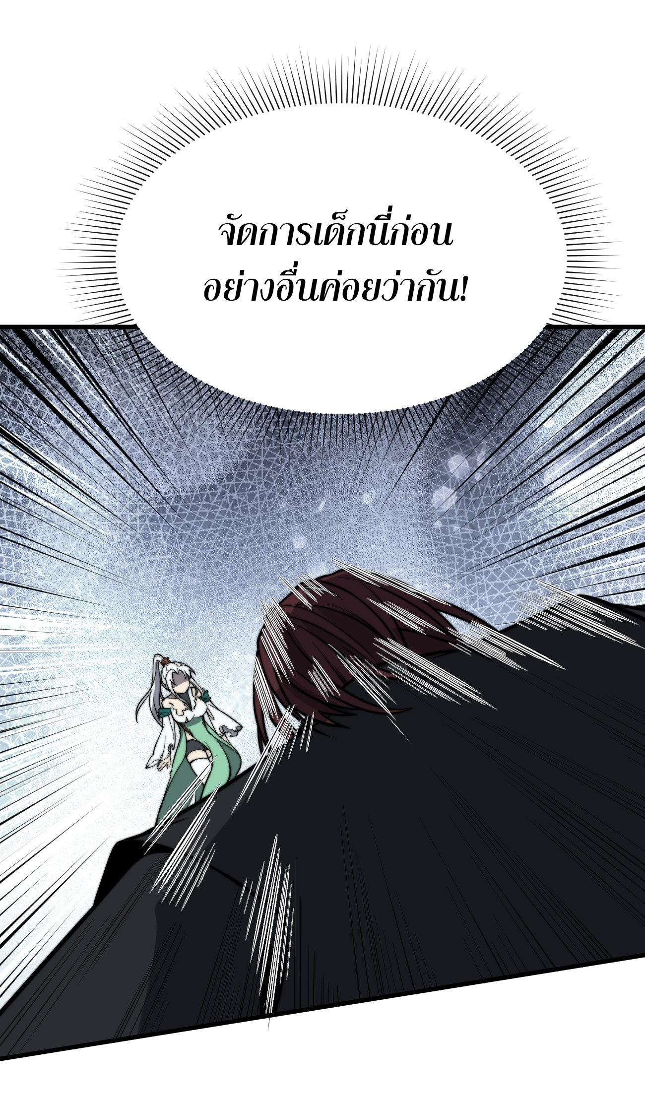 ระบบกลืนกินขั้นสุดยอด ตอนที่ 9 หน้า 34